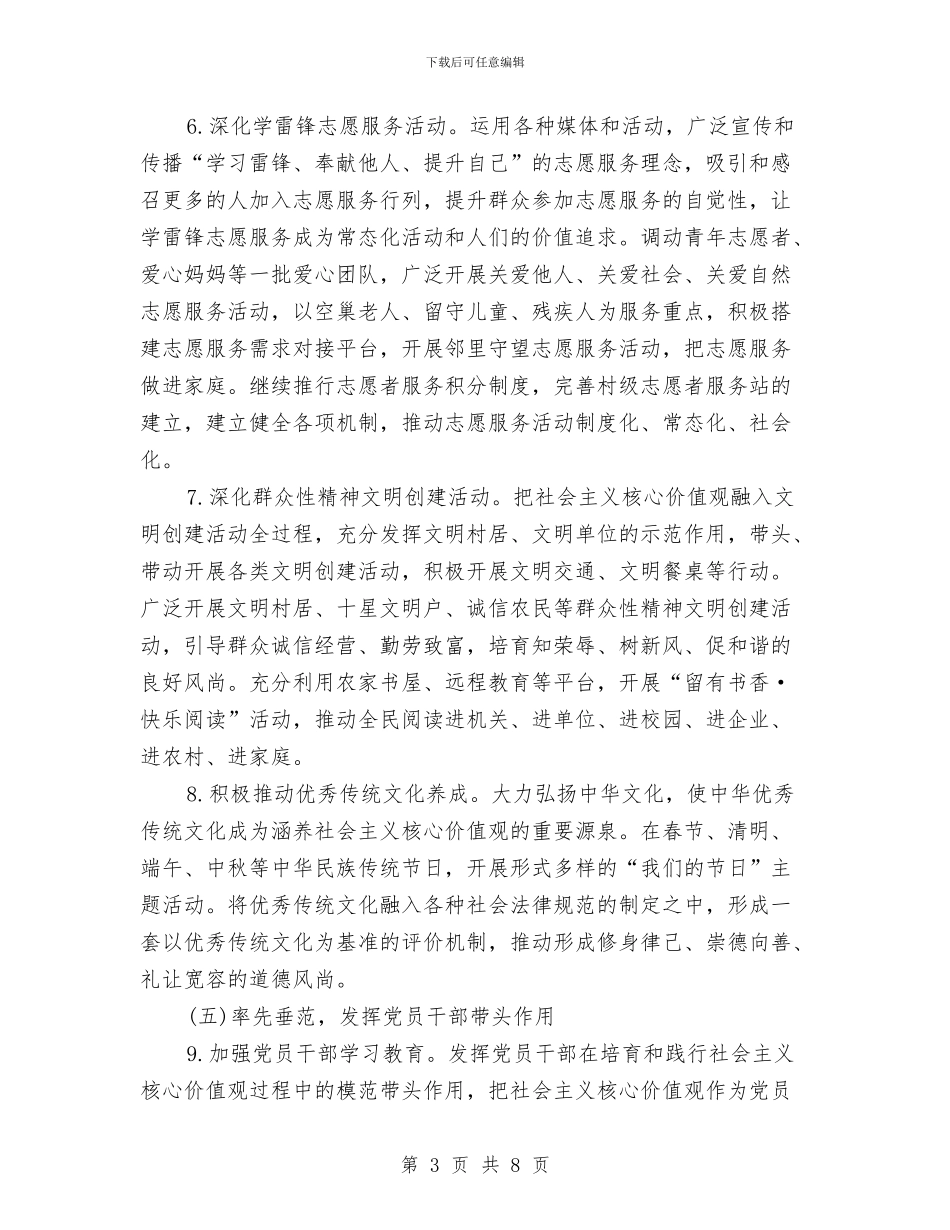 某镇培育和践行社会主义核心价值观工作计划与某镇未来五年发展工作计划汇编_第3页