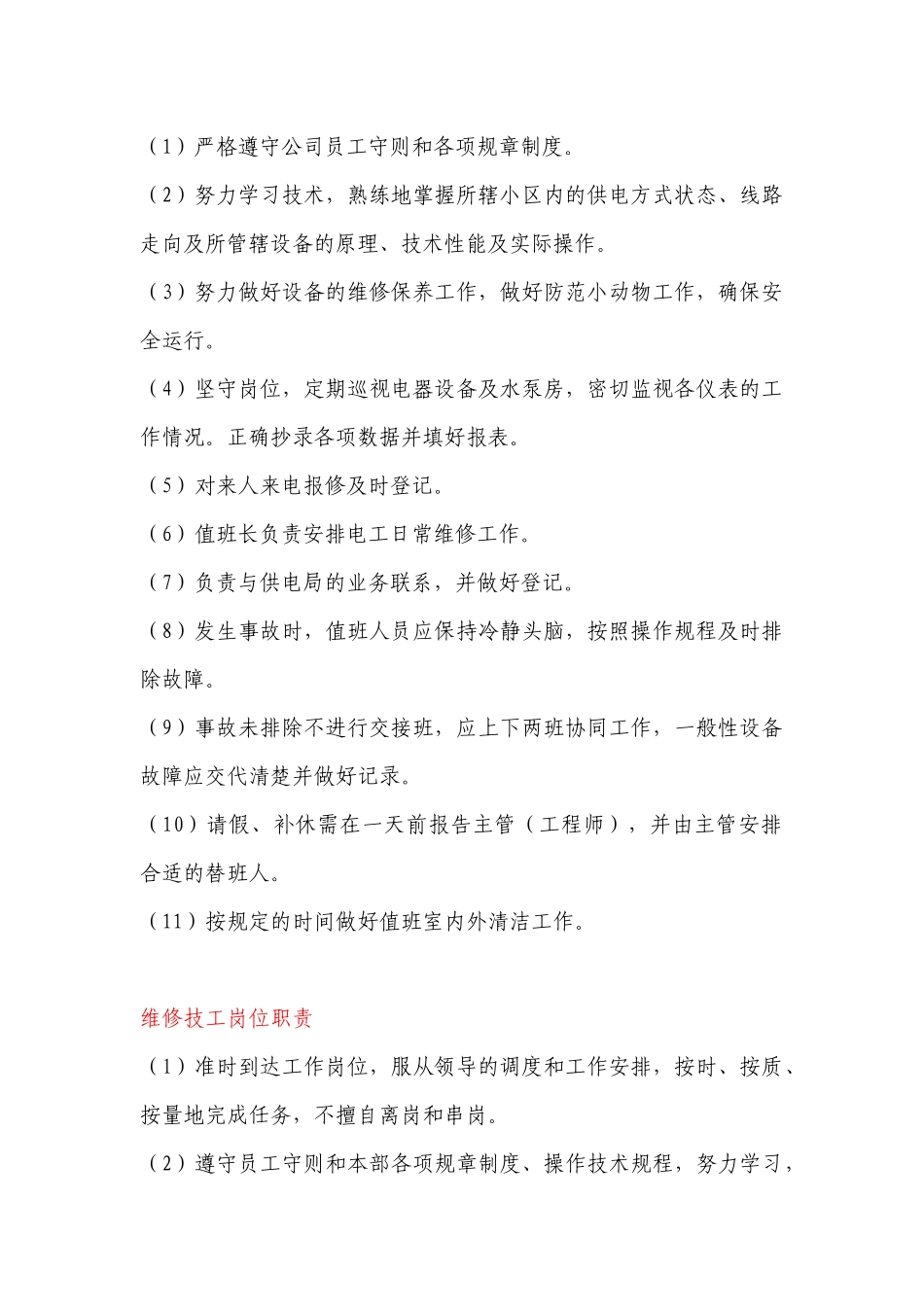 物业管理各类岗位职责1650281956_第2页