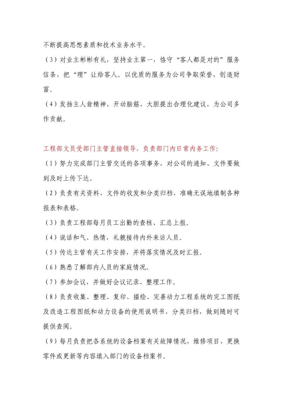 物业管理各类岗位职责1650281956_第3页