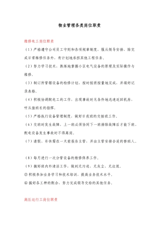 物业管理各类岗位职责1650281956