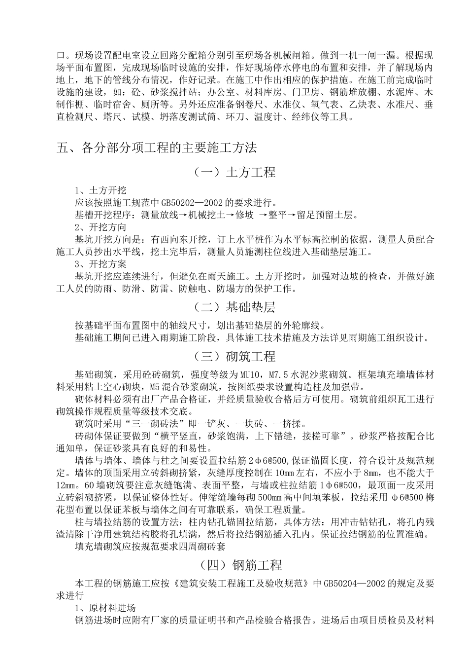 中转站工程施工组织设计方案_第2页