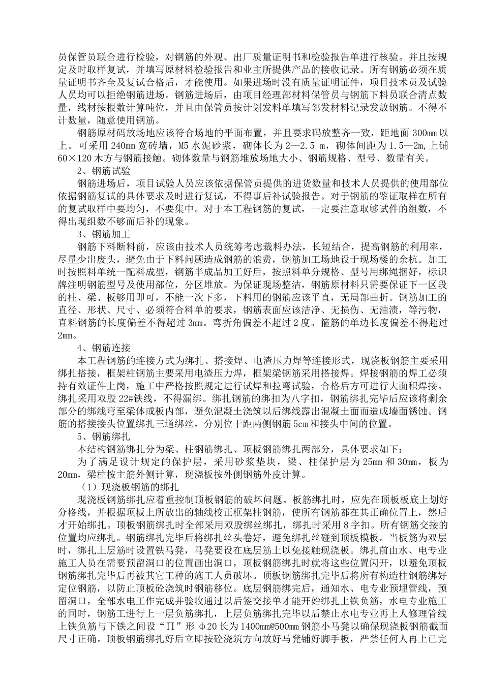 中转站工程施工组织设计方案_第3页