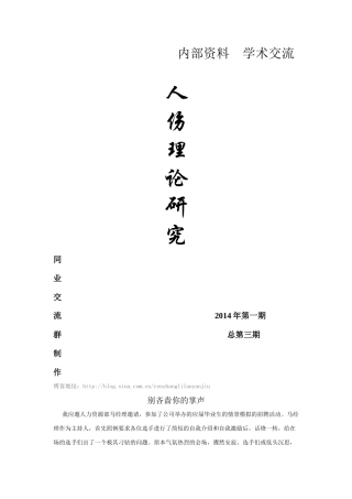 人身保险理论研究(第三期)-车险