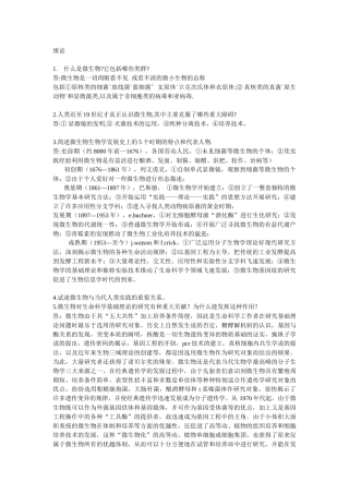 答案最后整理微生物学教程(第二版周德庆)