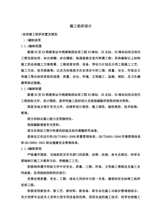 [湖南]新建铁路客运专线站房工程全套施工组织设计(3座