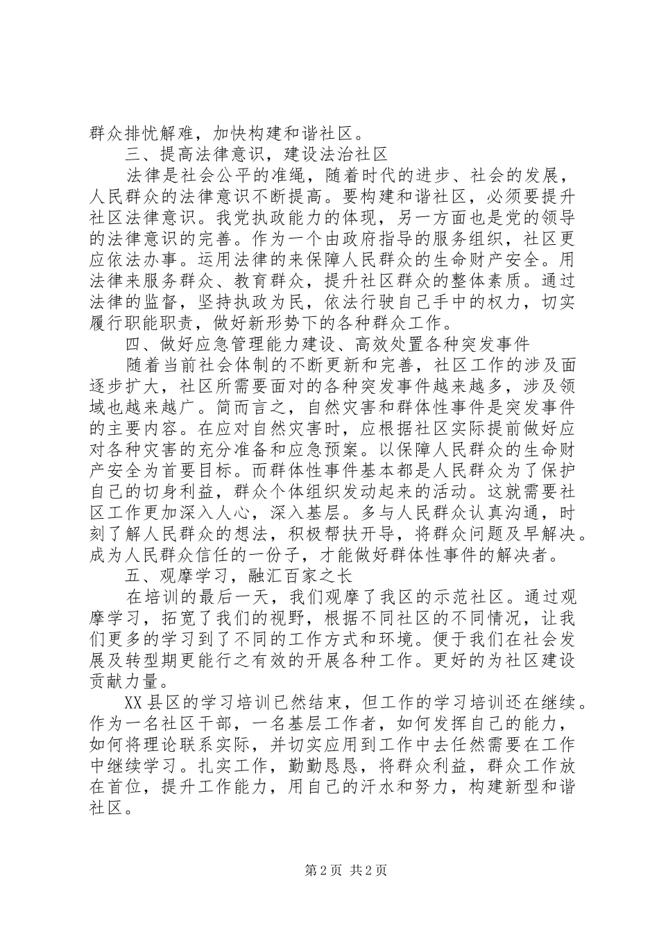 社区干部培训心得体会(周川博)_第2页
