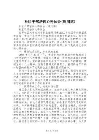 社区干部培训心得体会(周川博)