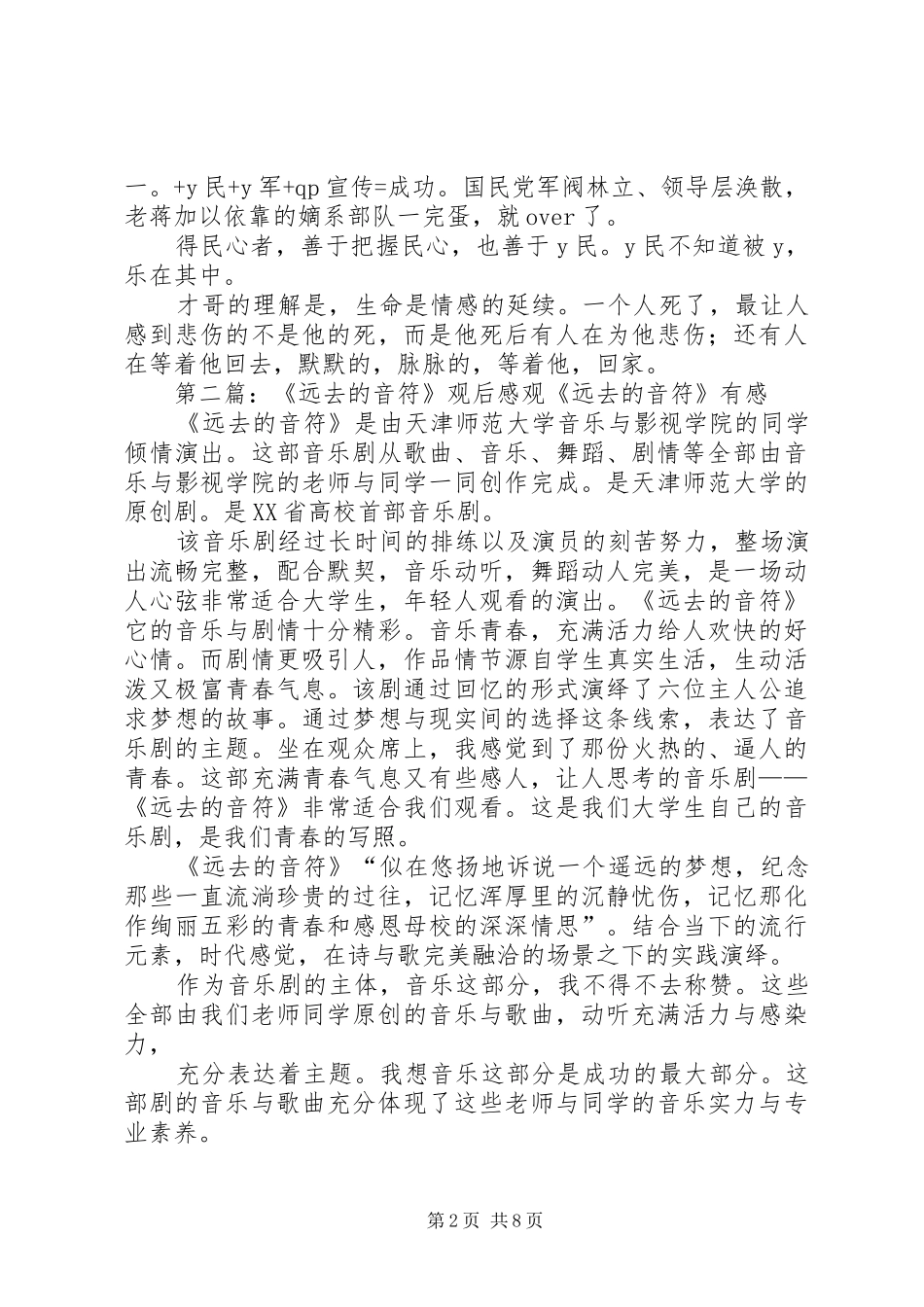 《远去的飞鹰观后感》_第2页