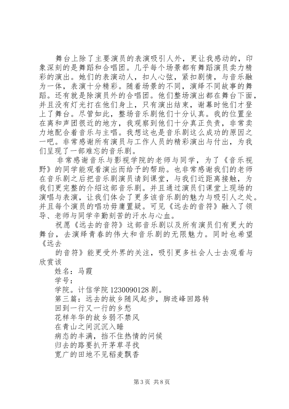 《远去的飞鹰观后感》_第3页