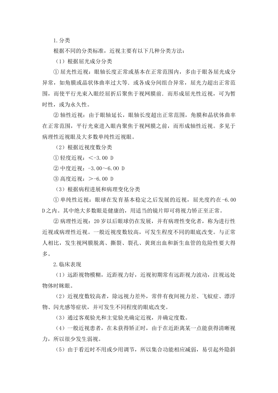 医学与人类健康 常见眼科疾病_第2页