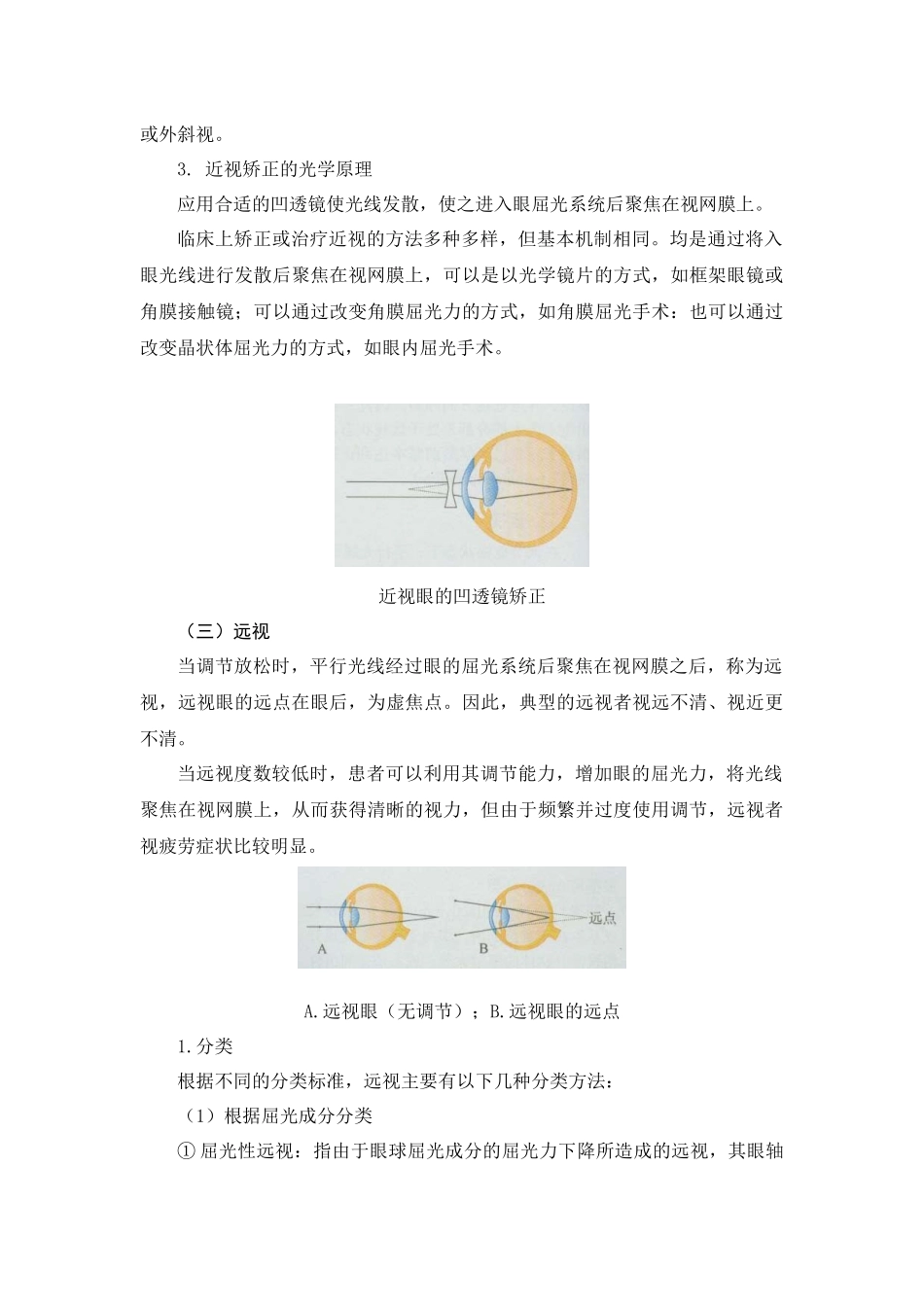 医学与人类健康 常见眼科疾病_第3页