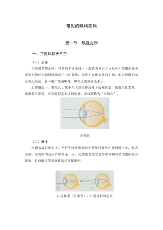 医学与人类健康 常见眼科疾病