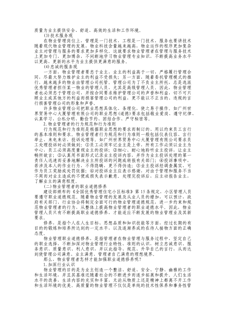 物业公司保洁员培训方案_第2页