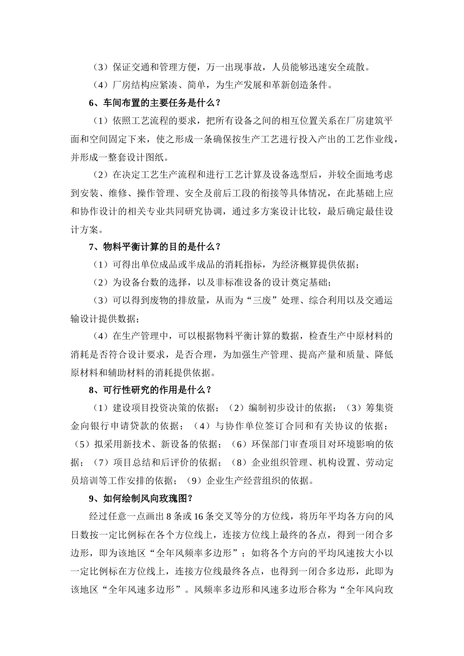 制浆造纸工厂设计复习题_第3页