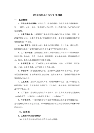 制浆造纸工厂设计复习题