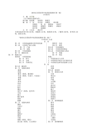 中药学(七版教材)