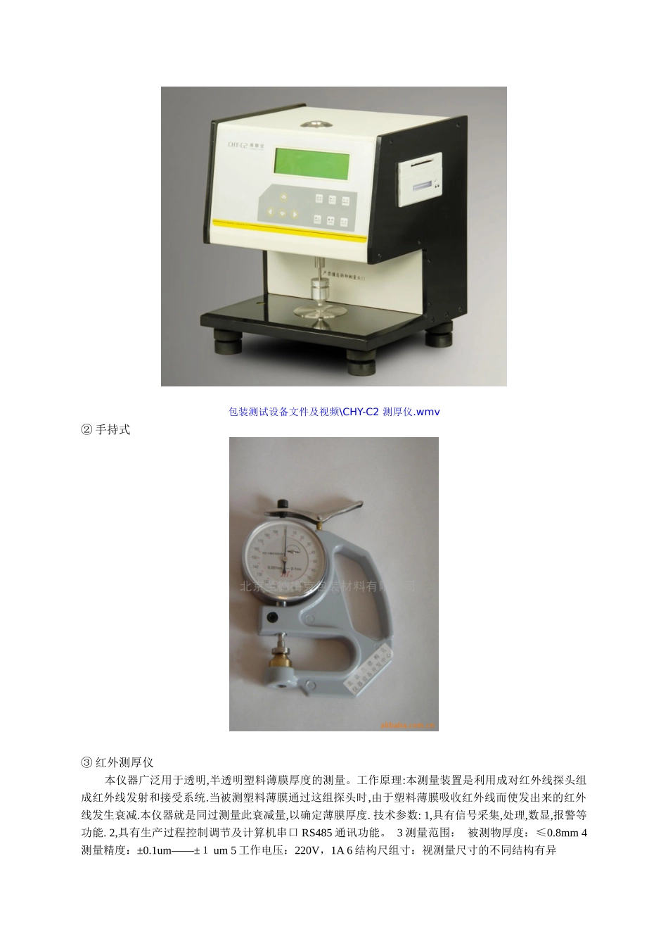 包装测试纸与塑料材料的检测_第2页