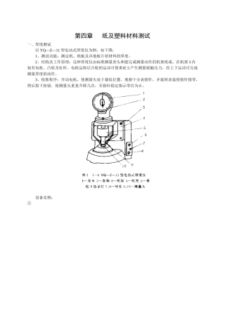 包装测试纸与塑料材料的检测