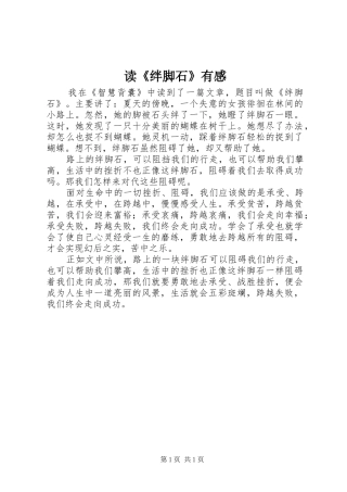 读《绊脚石》有感