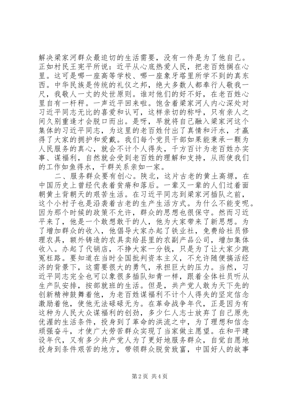 《梁家河》读后感：初心在这里练就青春在这里启航_第2页