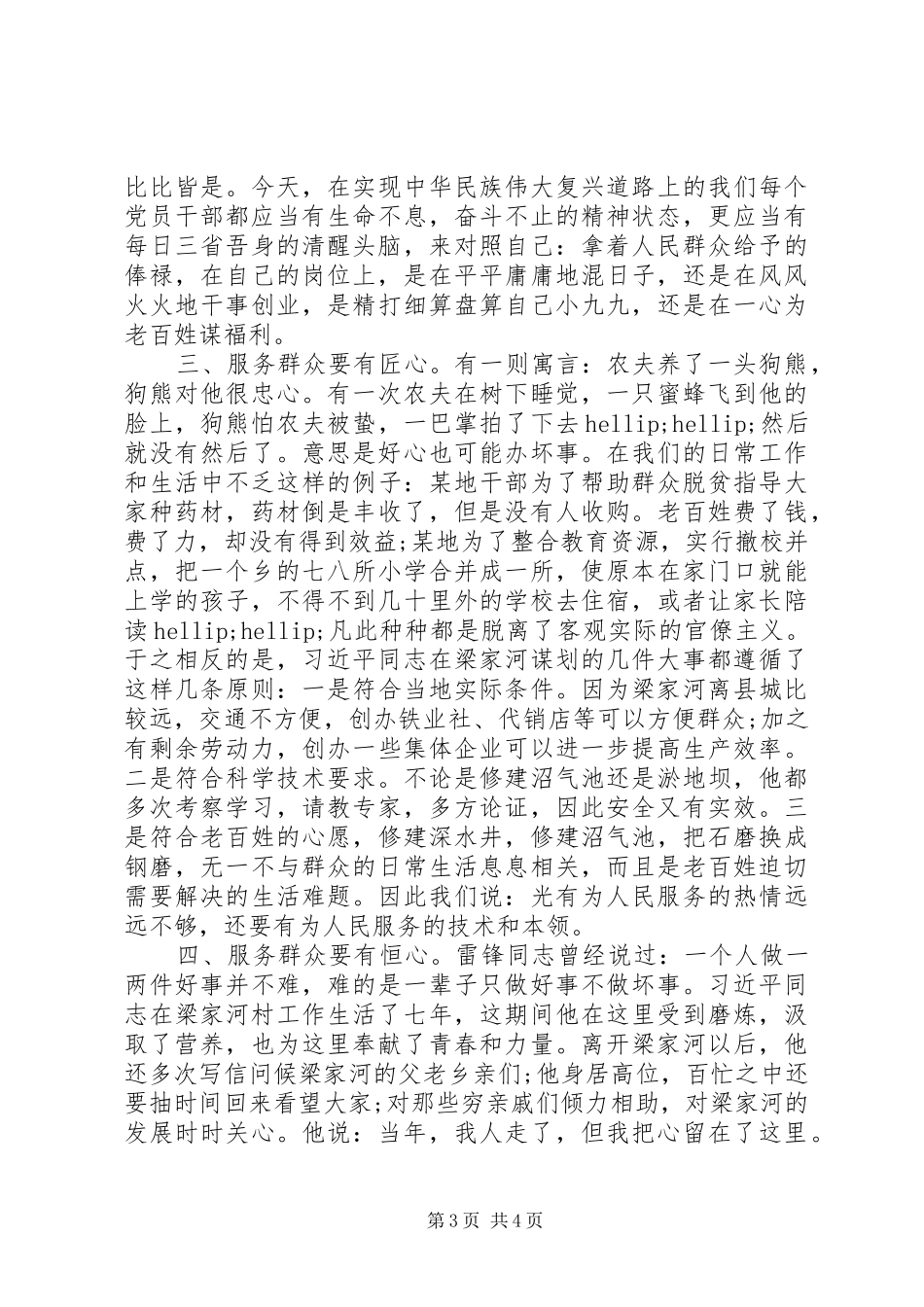 《梁家河》读后感：初心在这里练就青春在这里启航_第3页