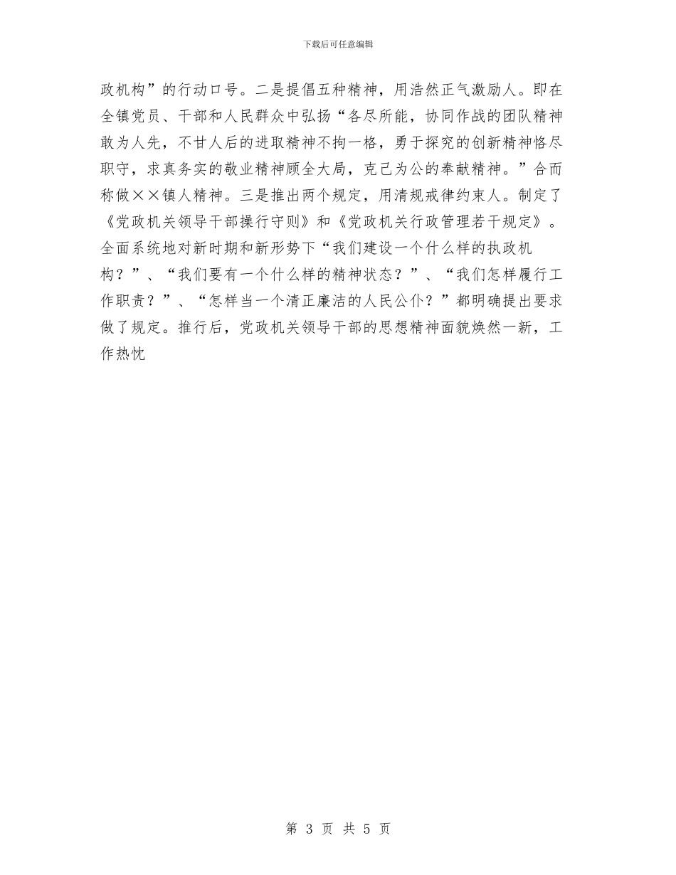 某镇上半年宣传思想工作汇报与某镇信访工作总结范文汇编_第3页