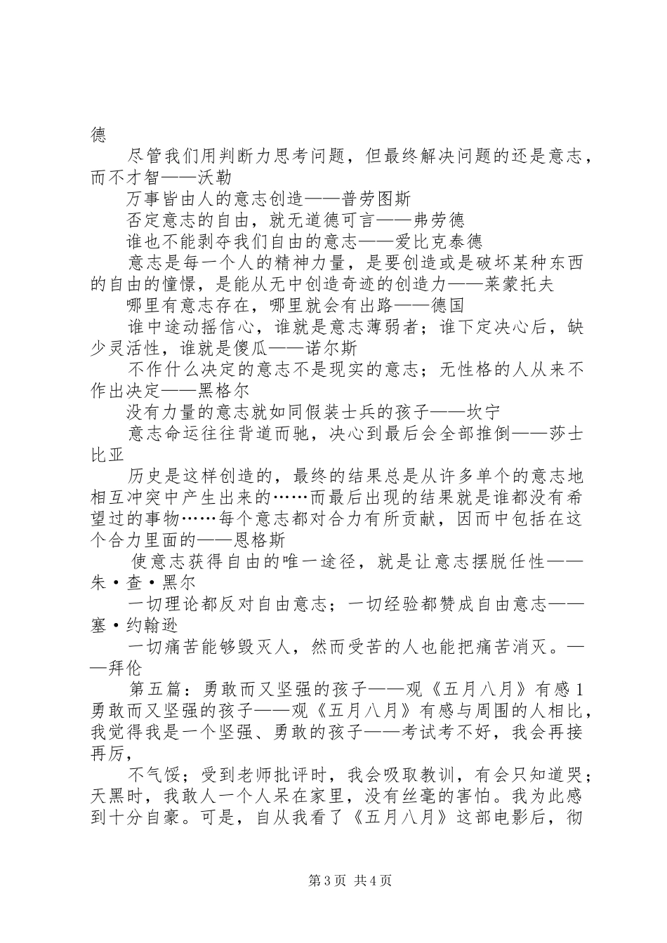 坚强勇敢的精神观读后感_第3页