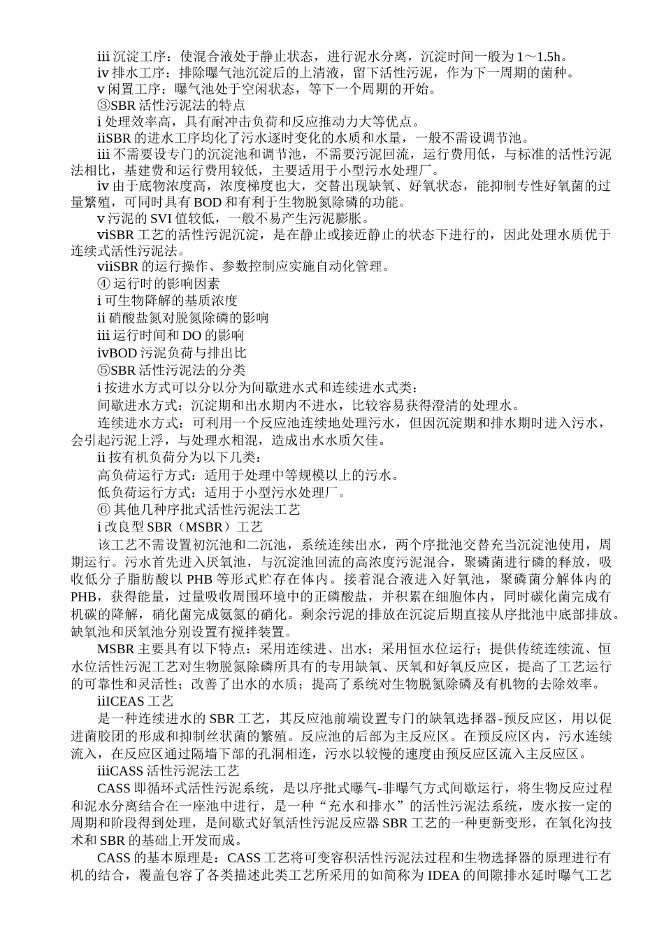 生物吸附-降解活性污泥法_第2页