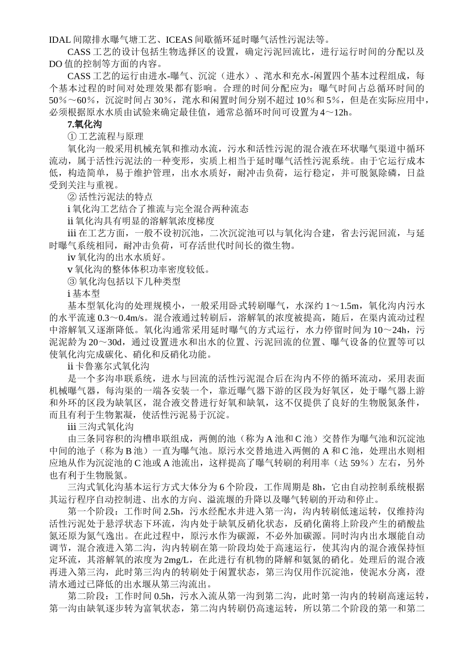 生物吸附-降解活性污泥法_第3页