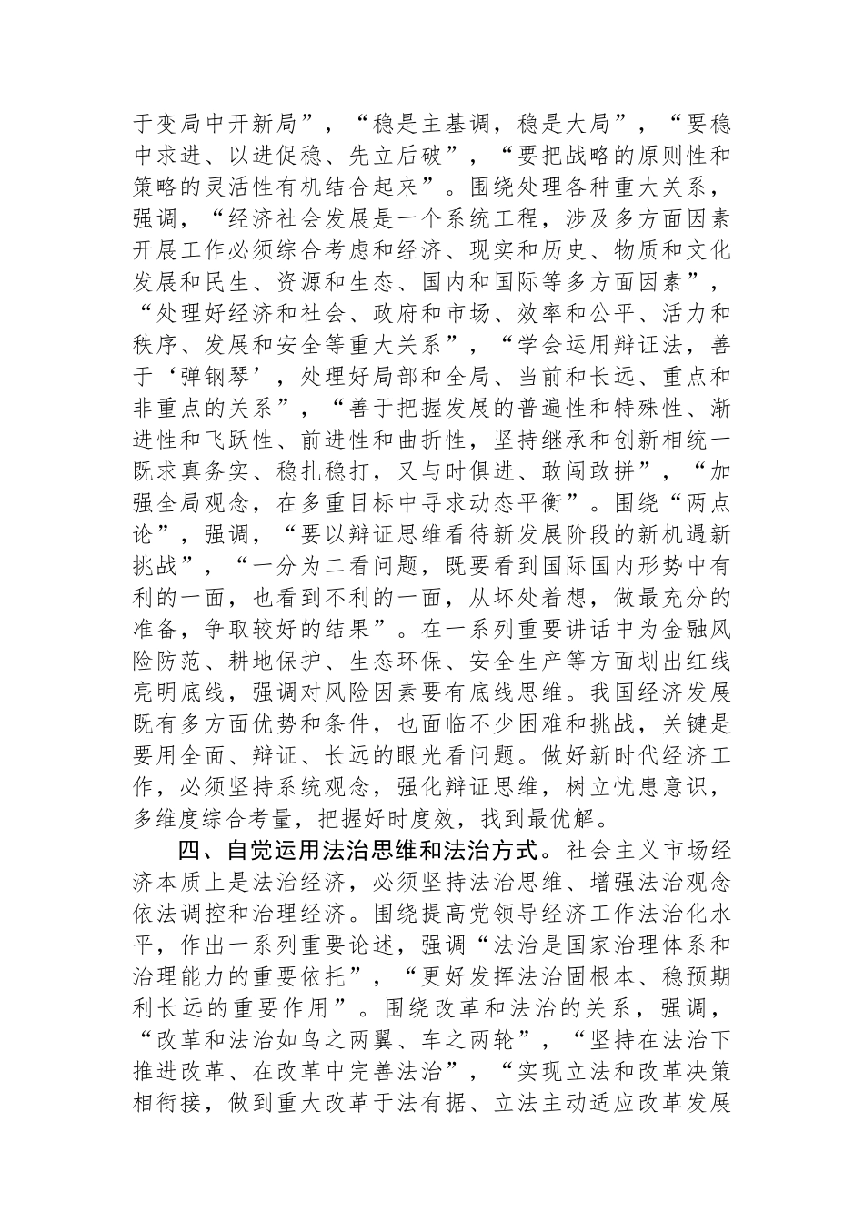 在理论学习中心组提高党领导经济工作能力和水平专题学习研讨会上的交流发言_第3页