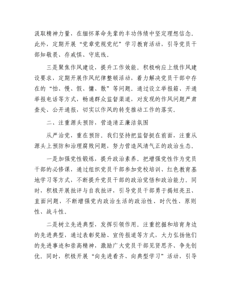 乡镇落实全面从严治党主体责任经验交流材料_第2页