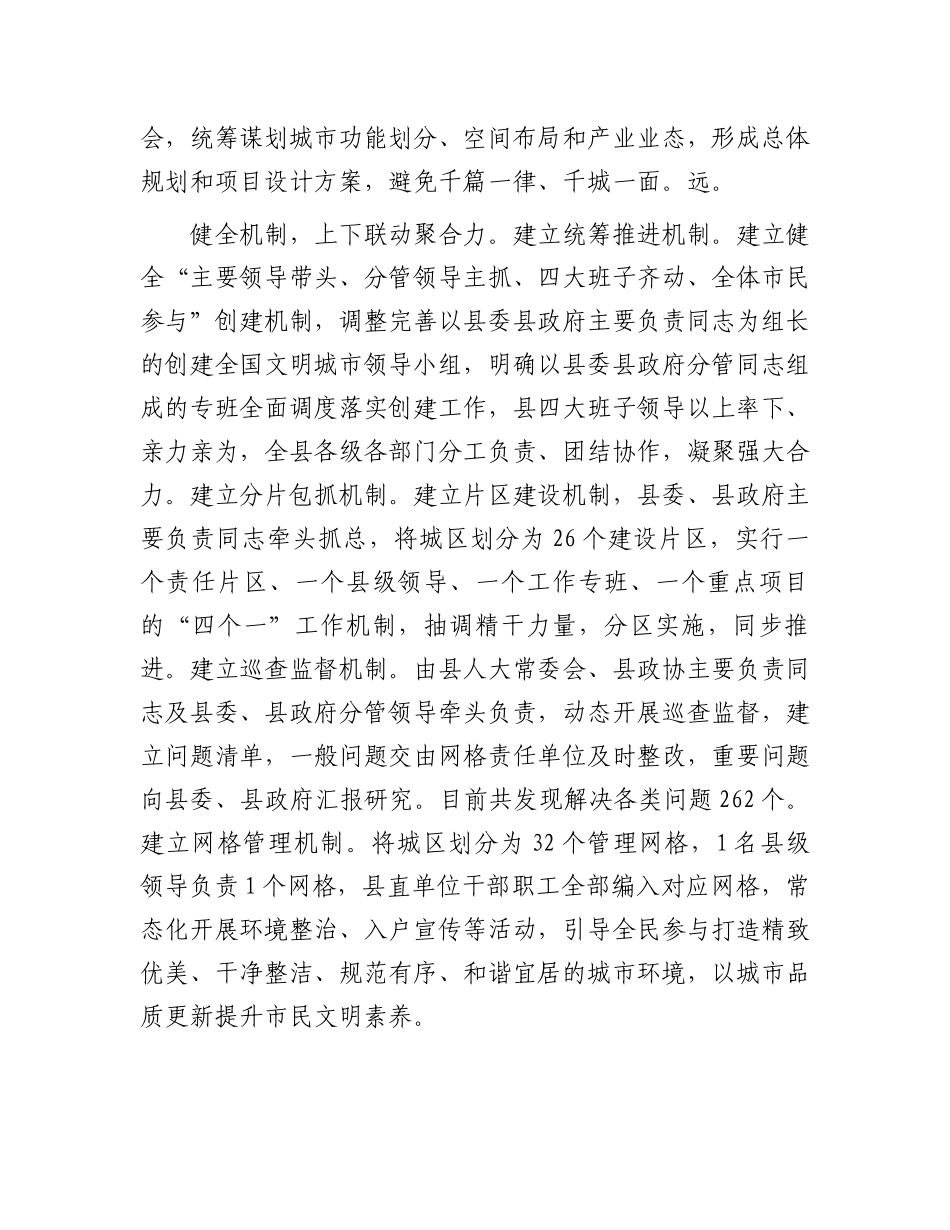 在2024年全市更高水平建设全国文明城市工作推进会上的交流发言_第2页