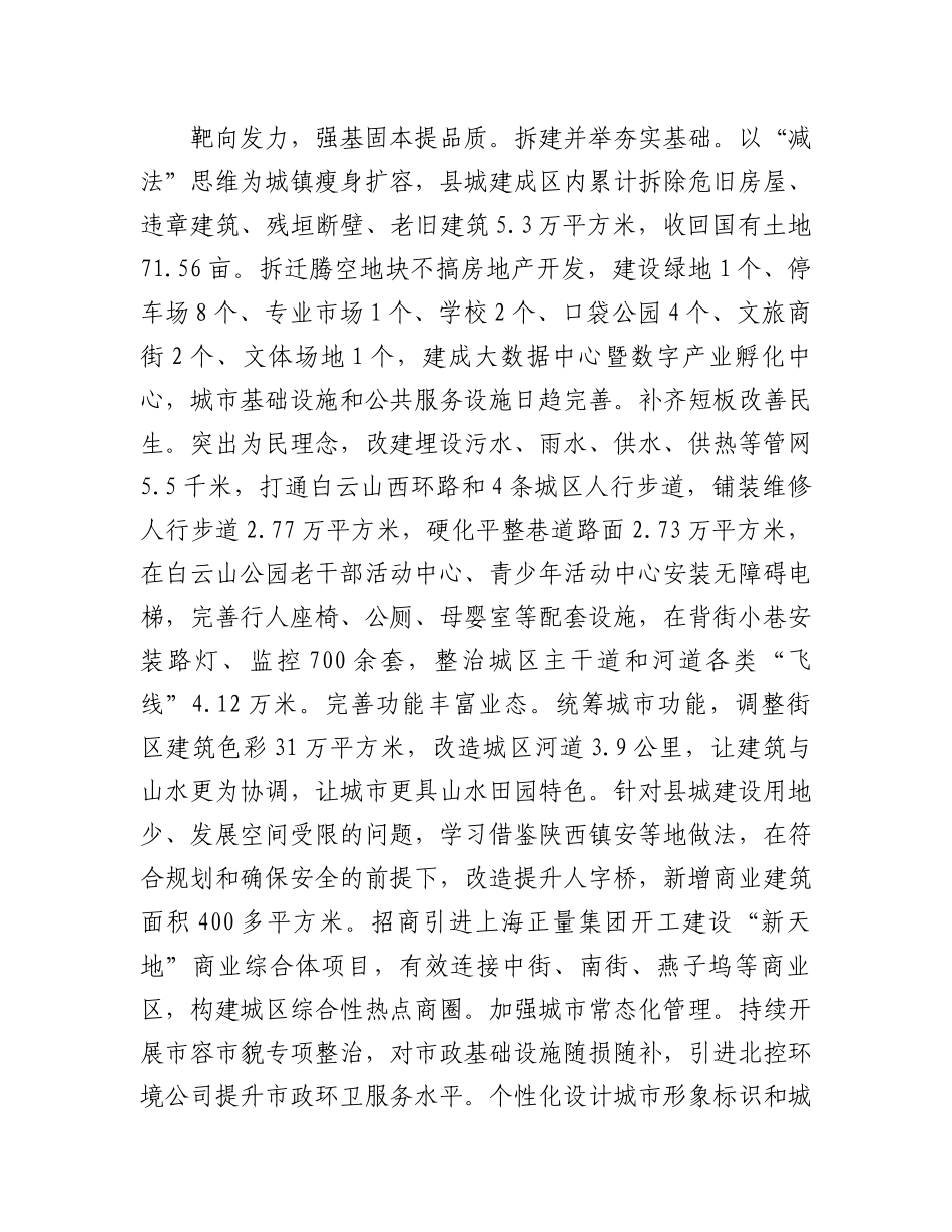 在2024年全市更高水平建设全国文明城市工作推进会上的交流发言_第3页