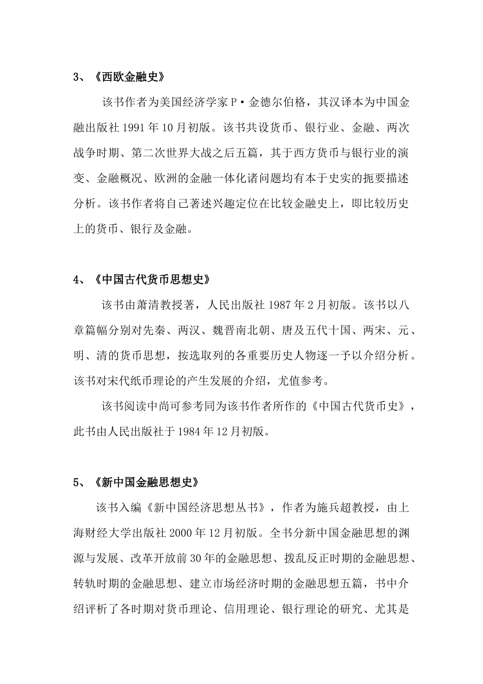 金融学学习参考书目_第2页