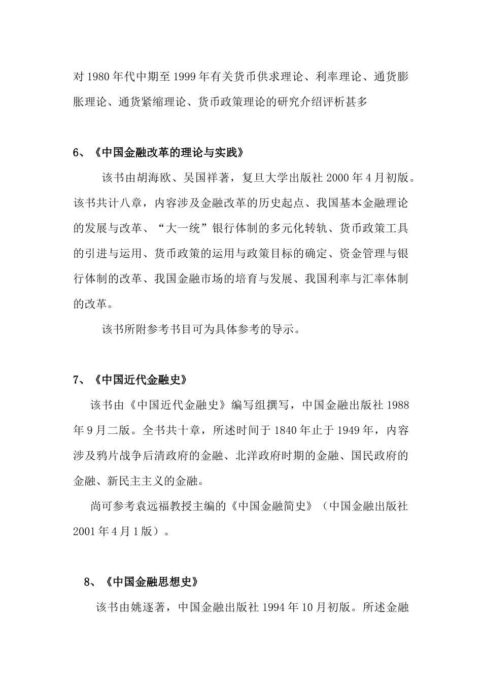 金融学学习参考书目_第3页