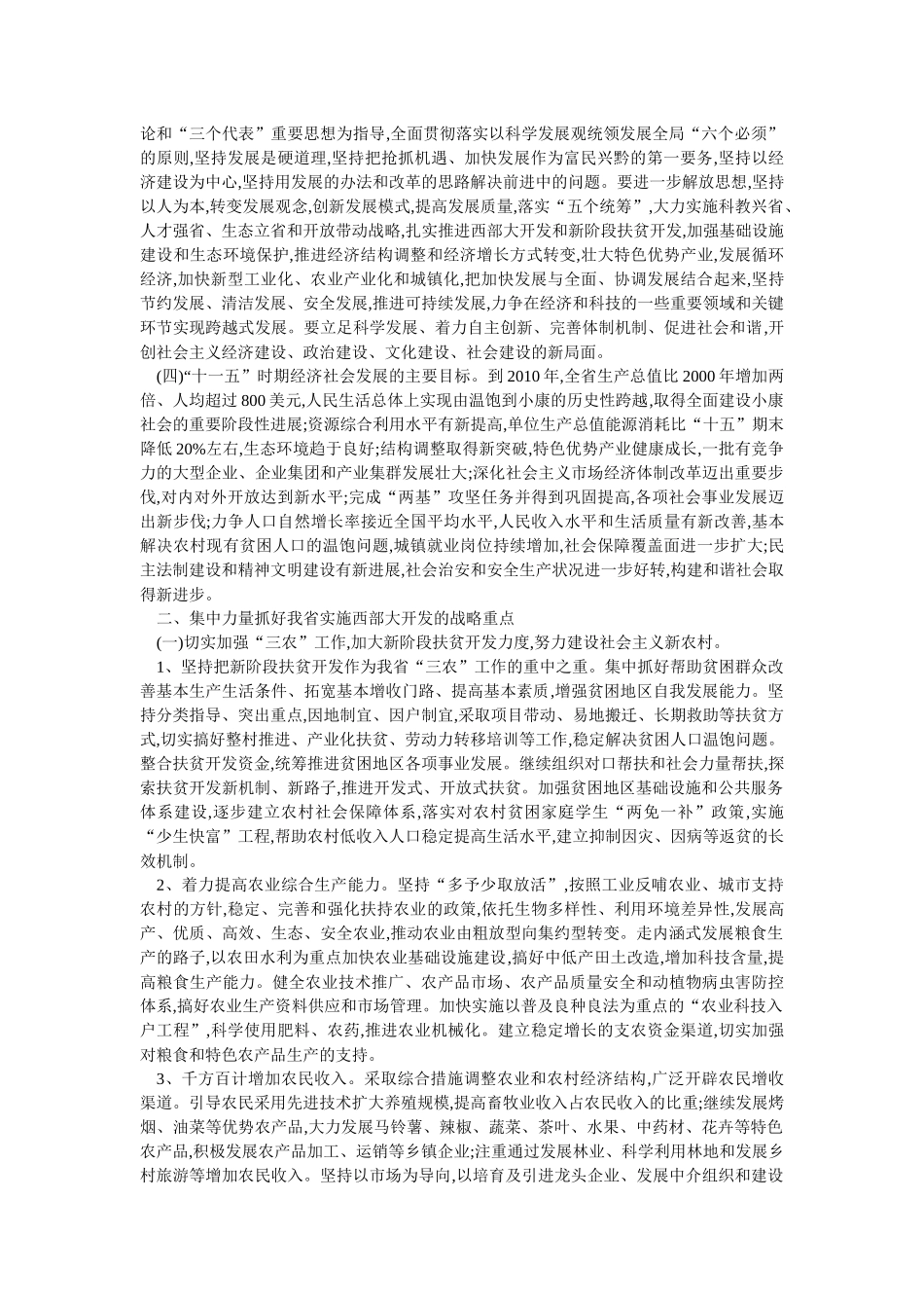 贵州省国民经济和社会发展十一五规划的建议_第2页