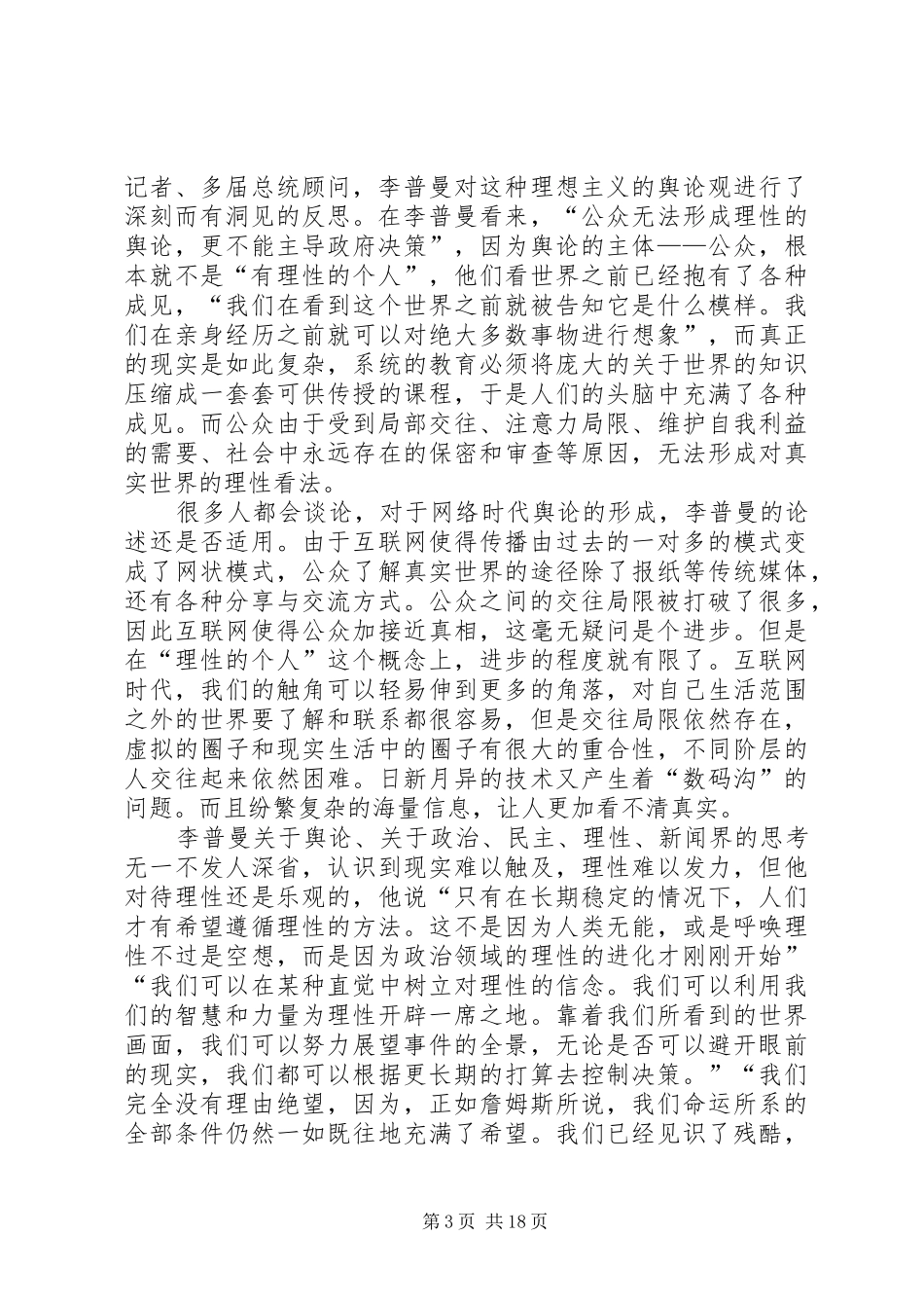 《公众舆论》心得体会_第3页