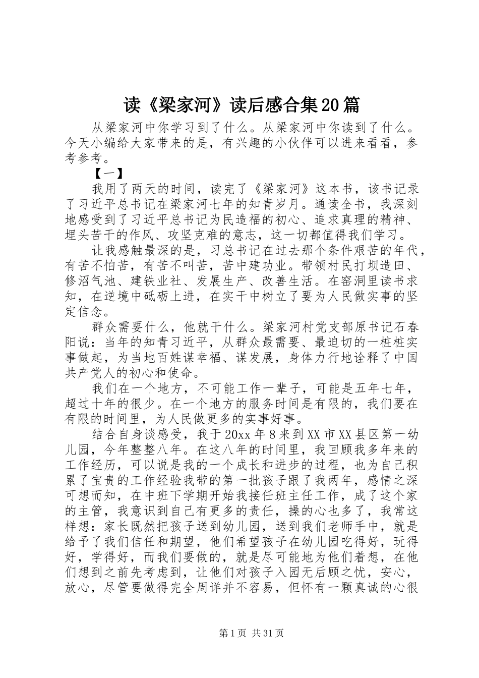 读《梁家河》读后感合集20篇_第1页