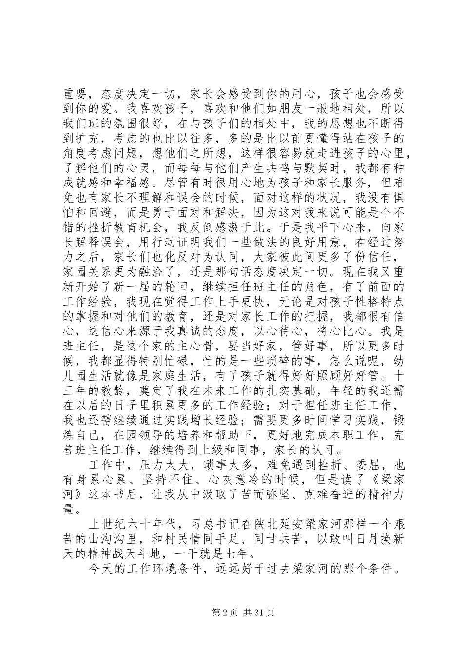 读《梁家河》读后感合集20篇_第2页