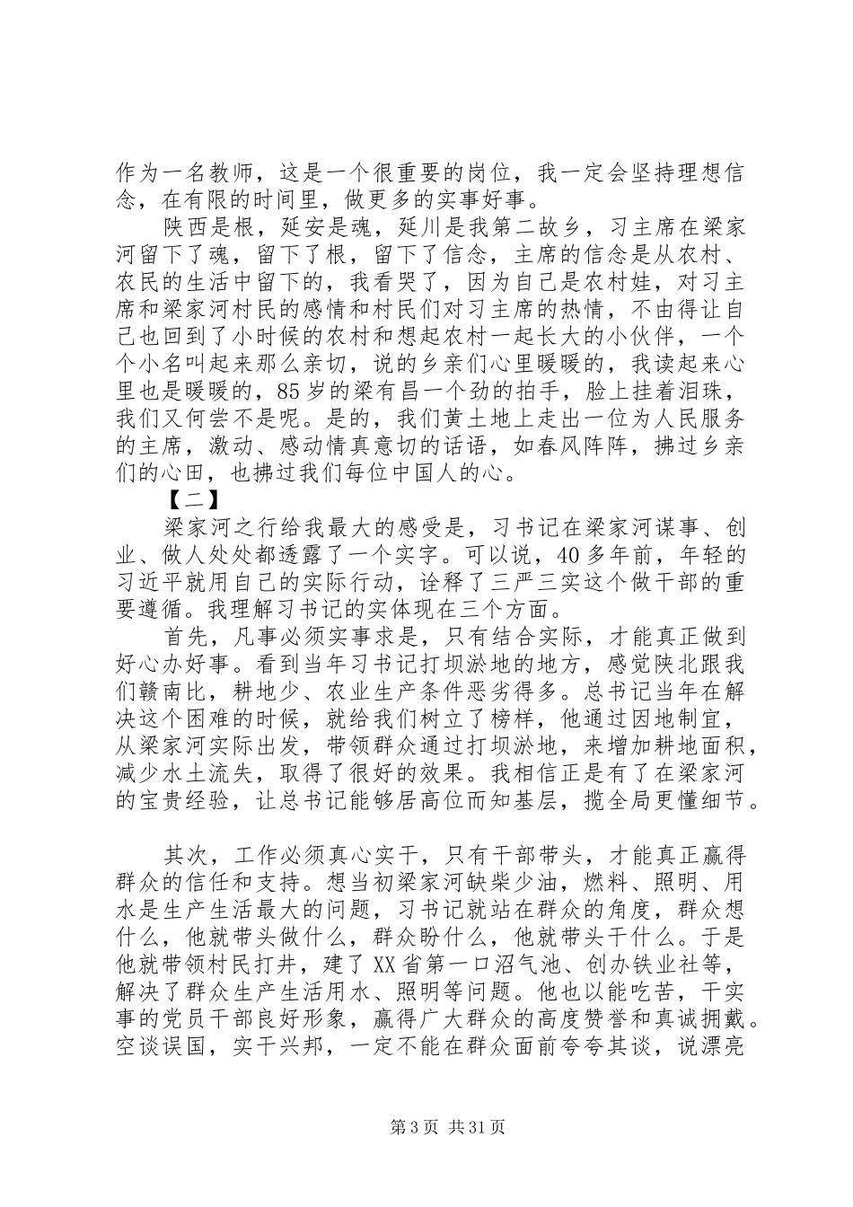 读《梁家河》读后感合集20篇_第3页