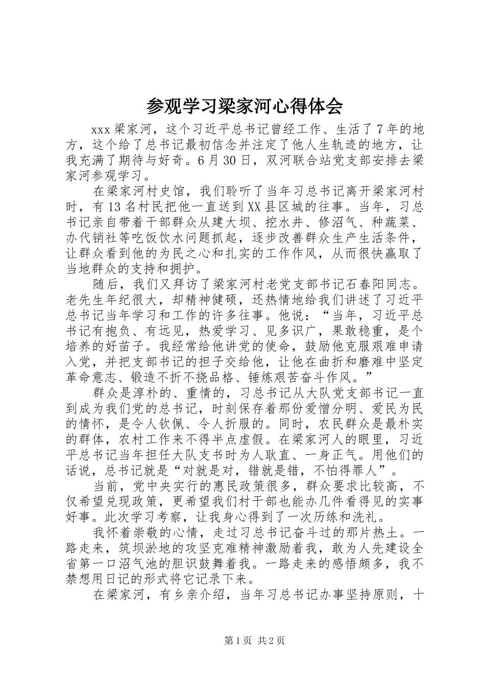 参观学习梁家河心得体会_第1页