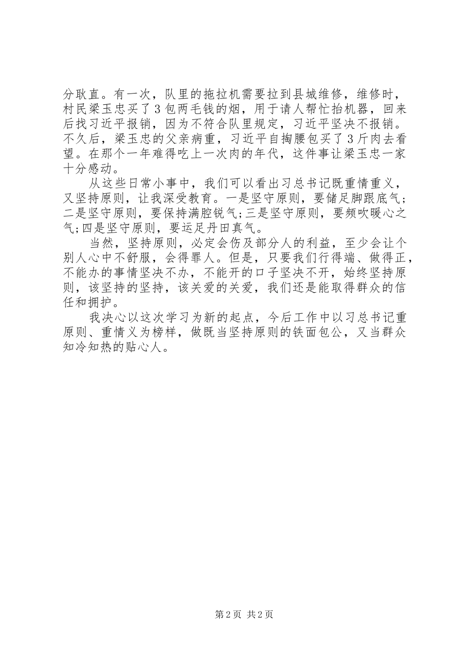 参观学习梁家河心得体会_第2页