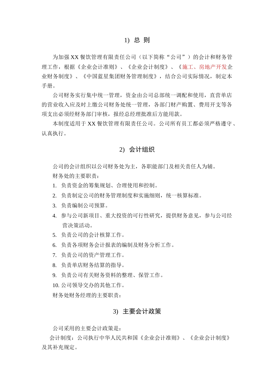 餐饮管理有限责任公司_第3页