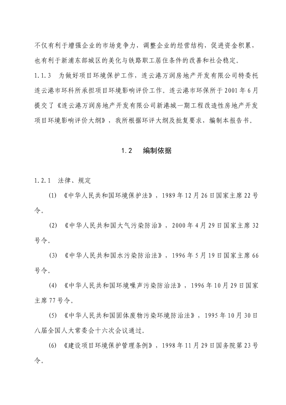 连云港某地块进行改造性房地产开发建设_第2页