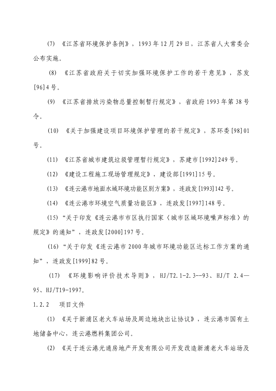 连云港某地块进行改造性房地产开发建设_第3页