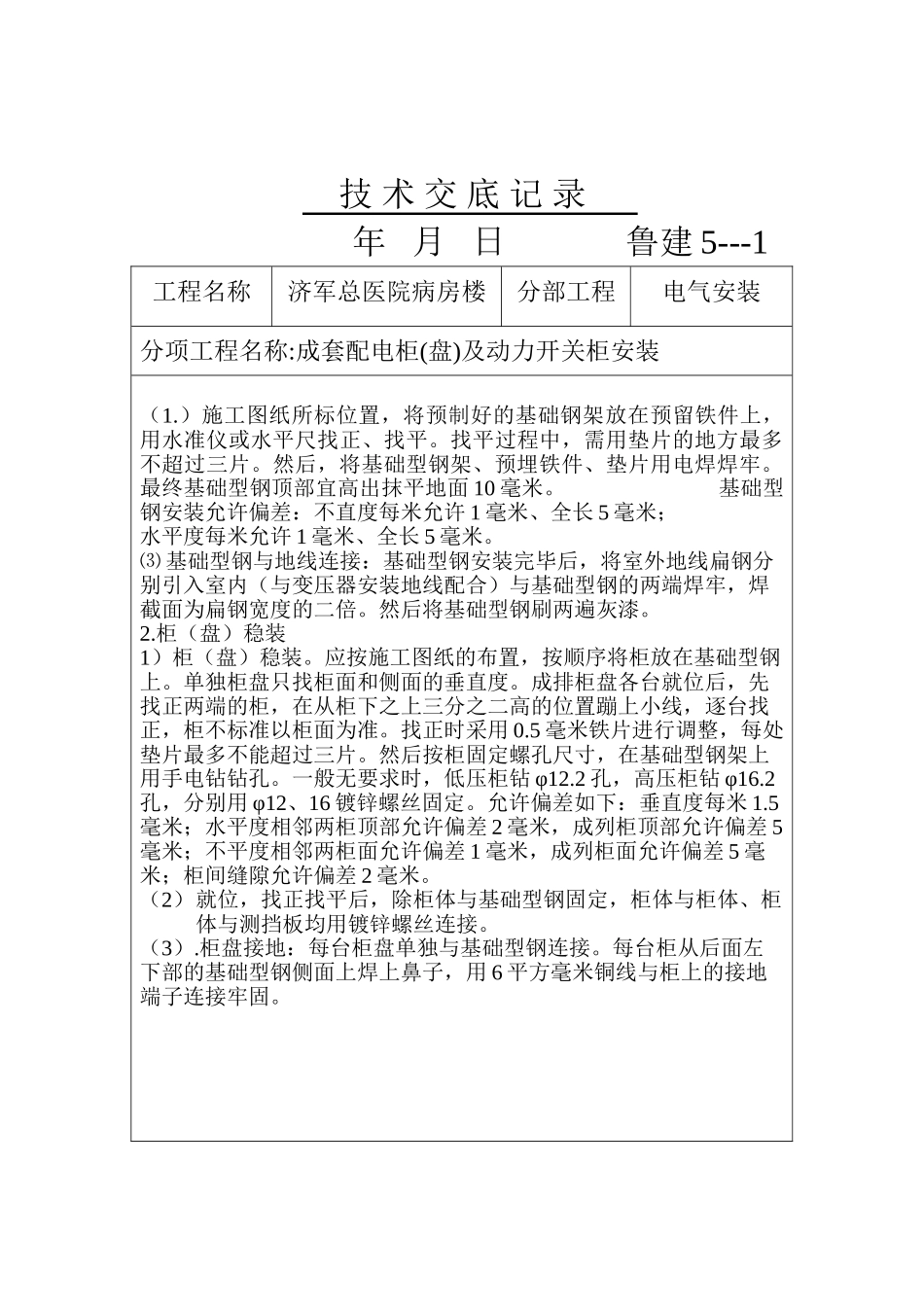 电气工程技术交底(薛)(DOC99页)_第2页