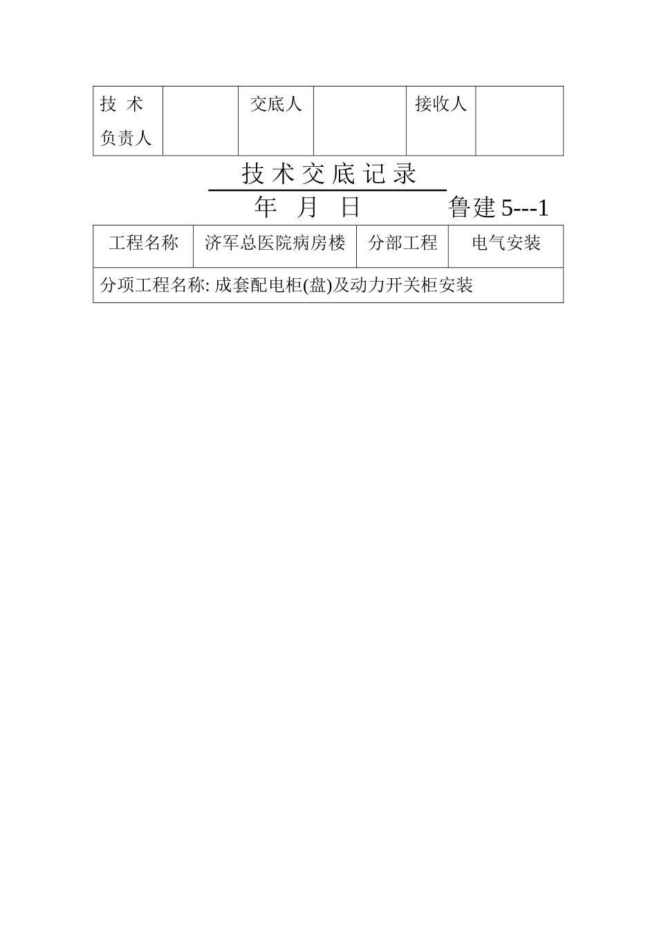 电气工程技术交底(薛)(DOC99页)_第3页