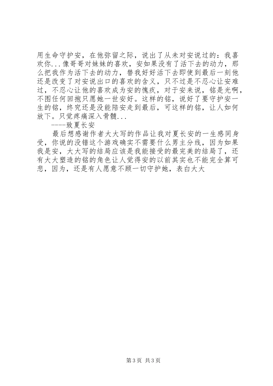 夏长安Ⅰ观后感夏长安Ⅰ心得体会_第3页