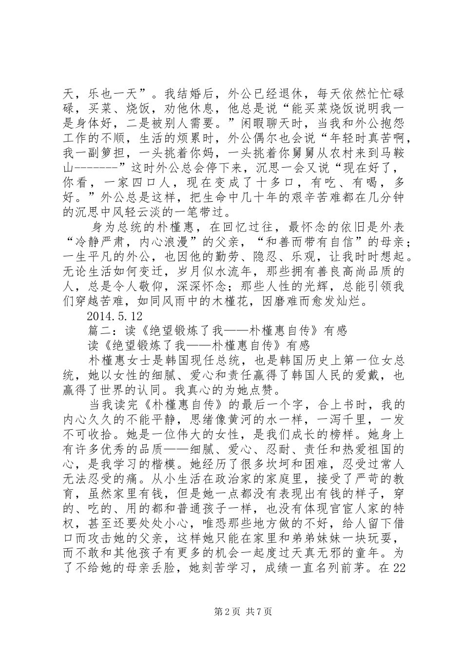篇一：读朴槿惠自传有感_第2页