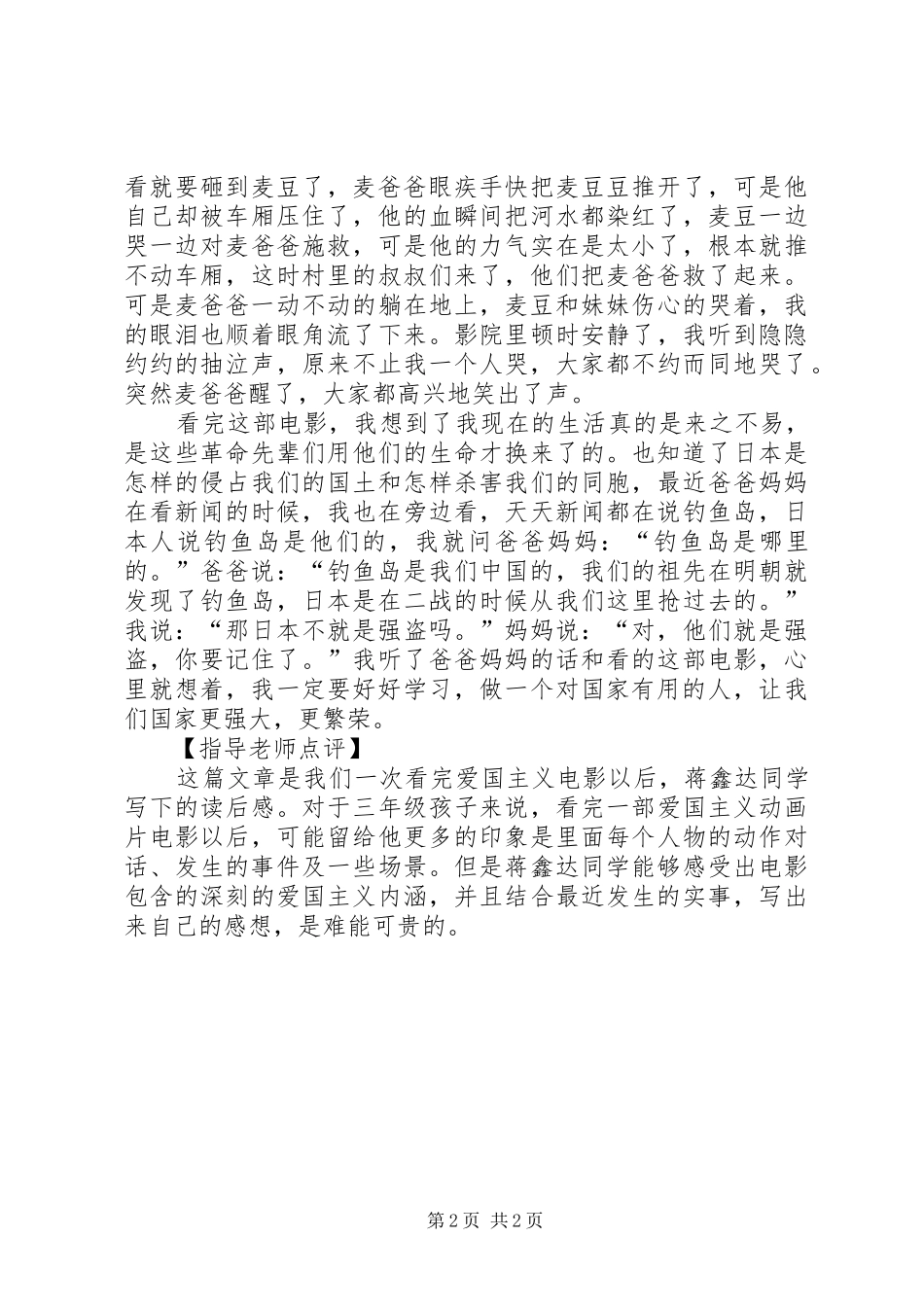 《地道战之2父子奇兵》观后感_第2页